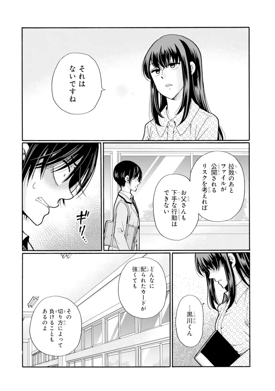 Sensei, Bokutachi wa Koroshiteimasen. Chap 27.4 - Next Chap 28.4