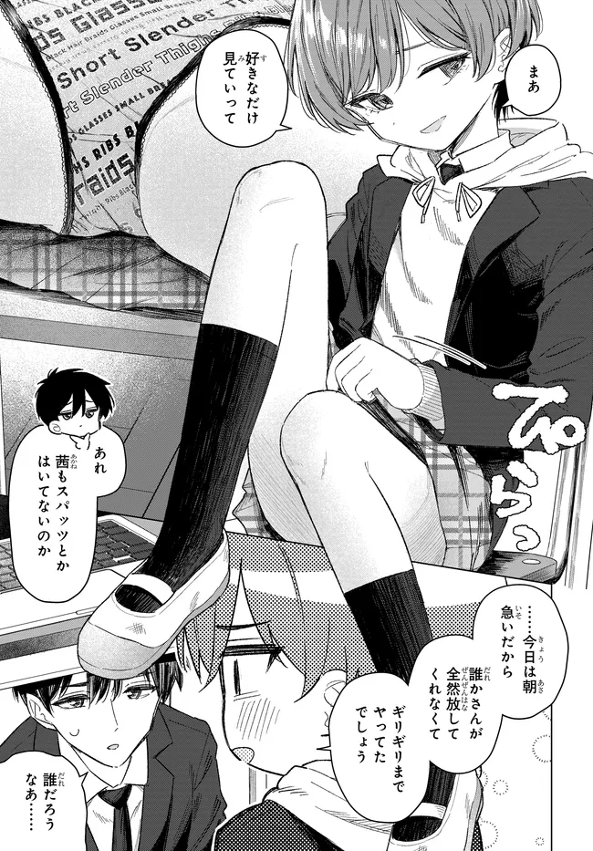 Onna Tomodachi wa Tanomeba Igaito Yarasete Kureru Chap 32.2 - Next Chap 33.2