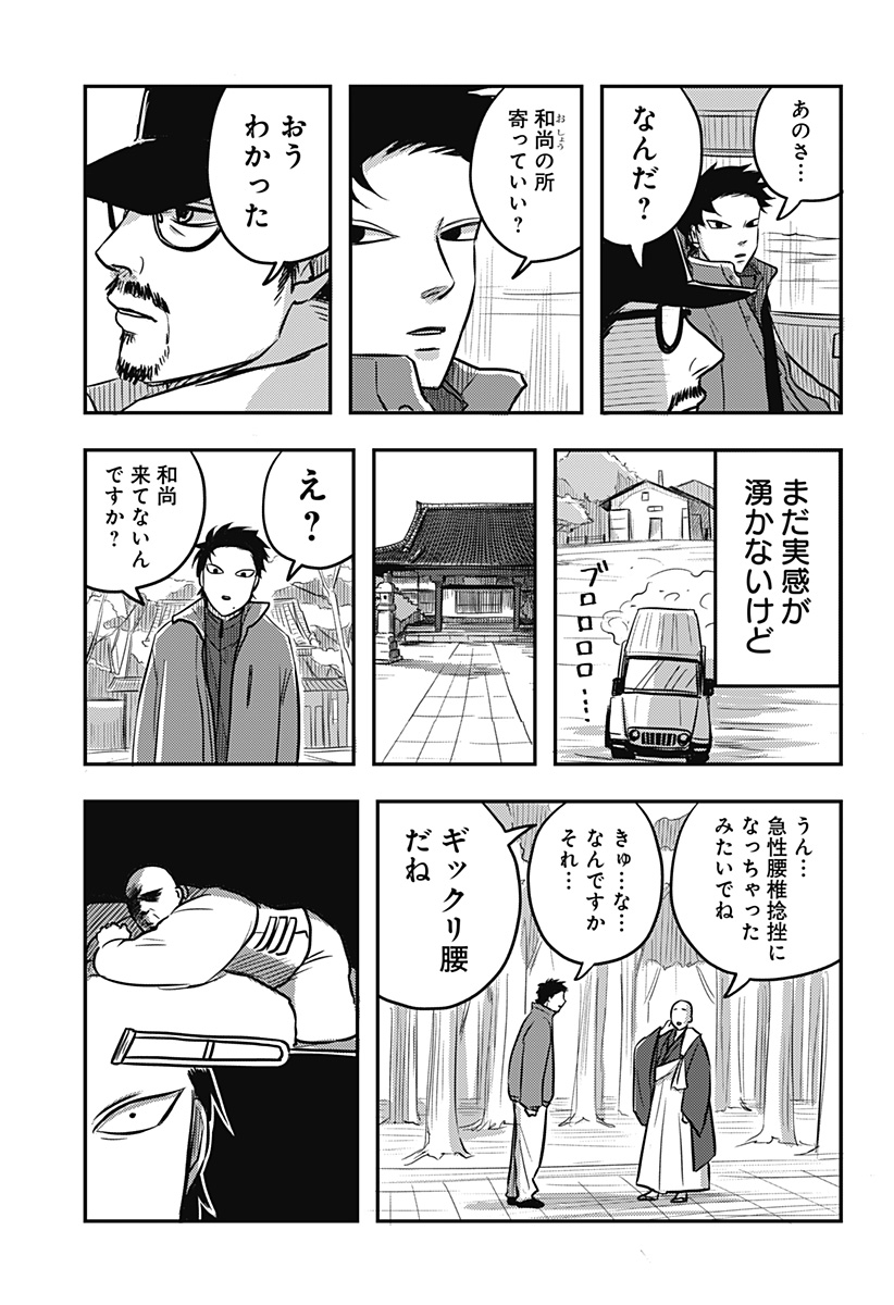 Nishi Tokyo Metal Brothers Chap 11 - Next Chap 12