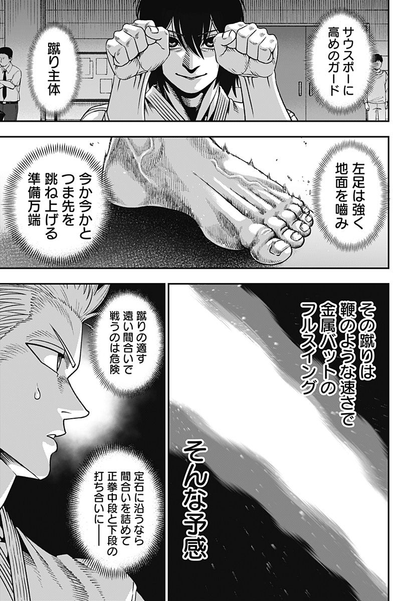 無敵のスバル Chap 4 - Next Chap 5