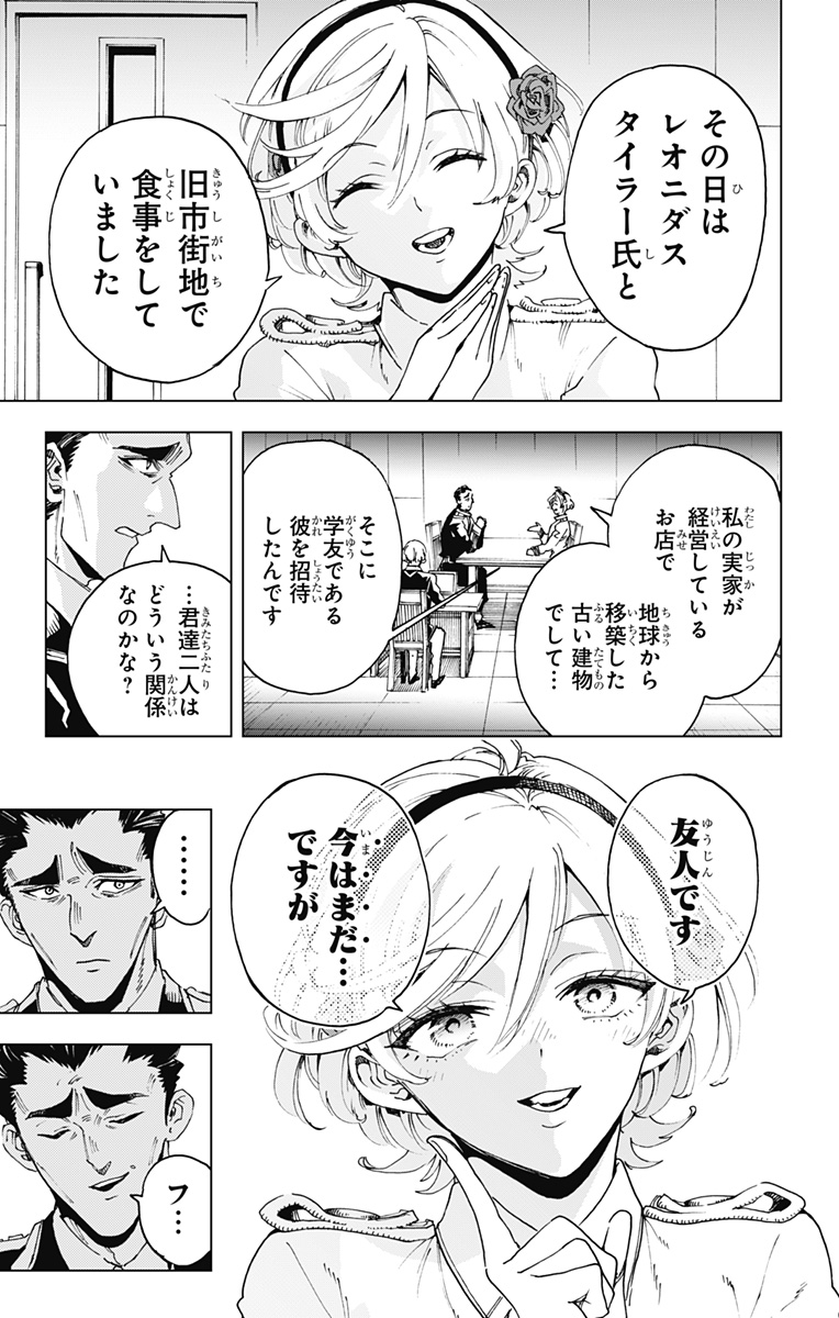 英雄機関 Chap 60 - Next Chap 61