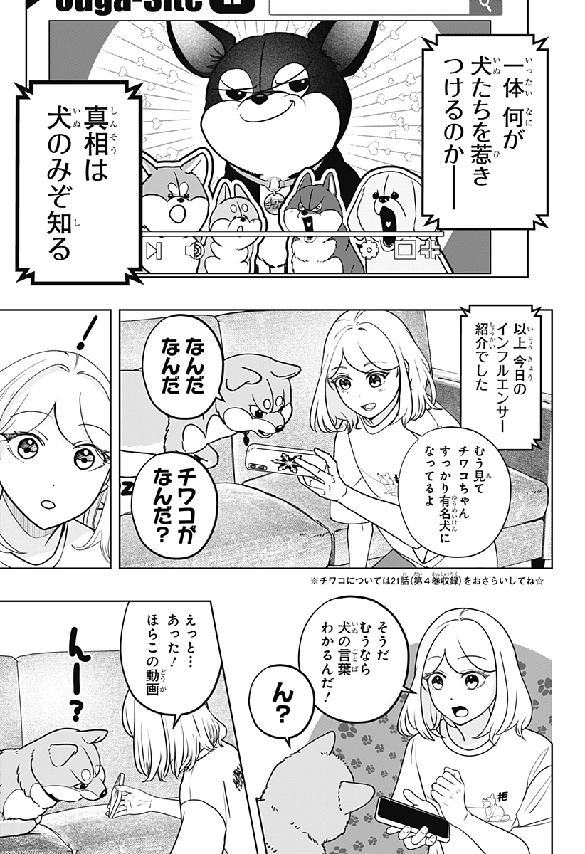 シバつき物件 Chap 52 - Next Chap 53