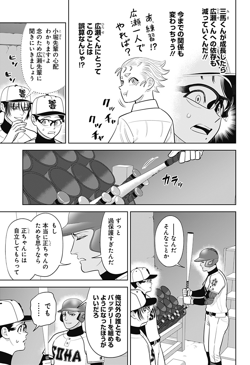 サンキューピッチ Chap 45 - Next Chap 46