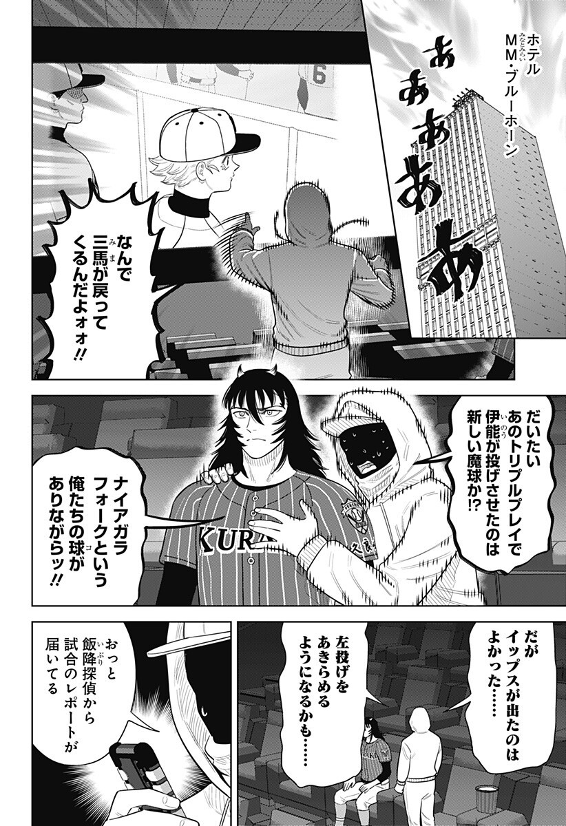 サンキューピッチ Chap 46 - Next Chap 47
