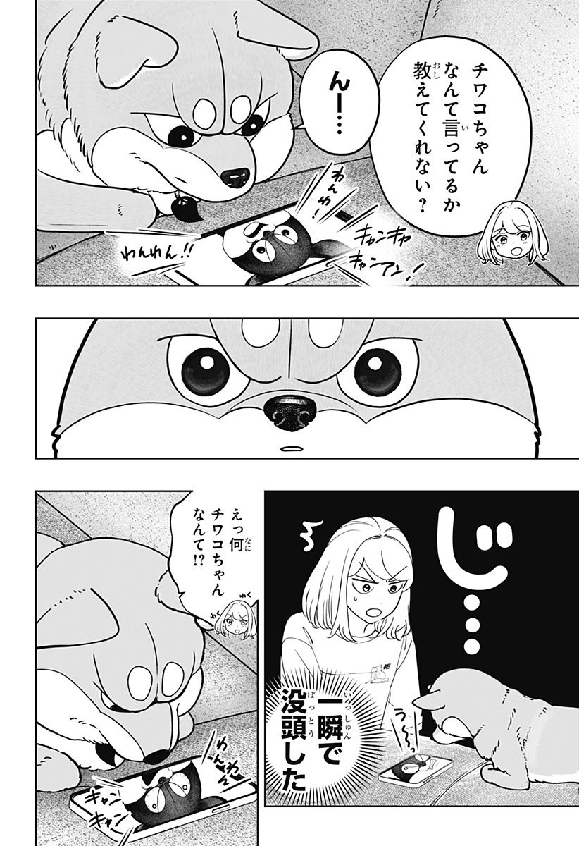 シバつき物件 Chap 52 - Next Chap 53
