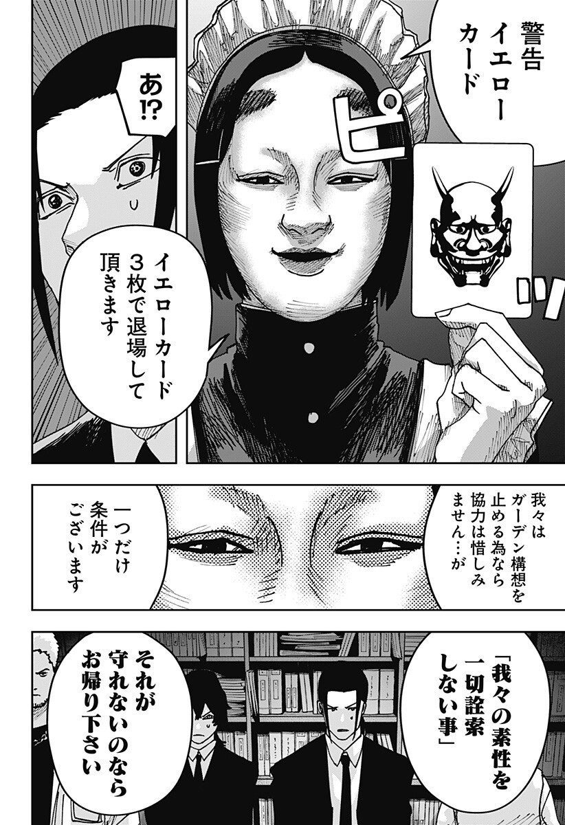 大人大戦 Chap 49 - Next Chap 50