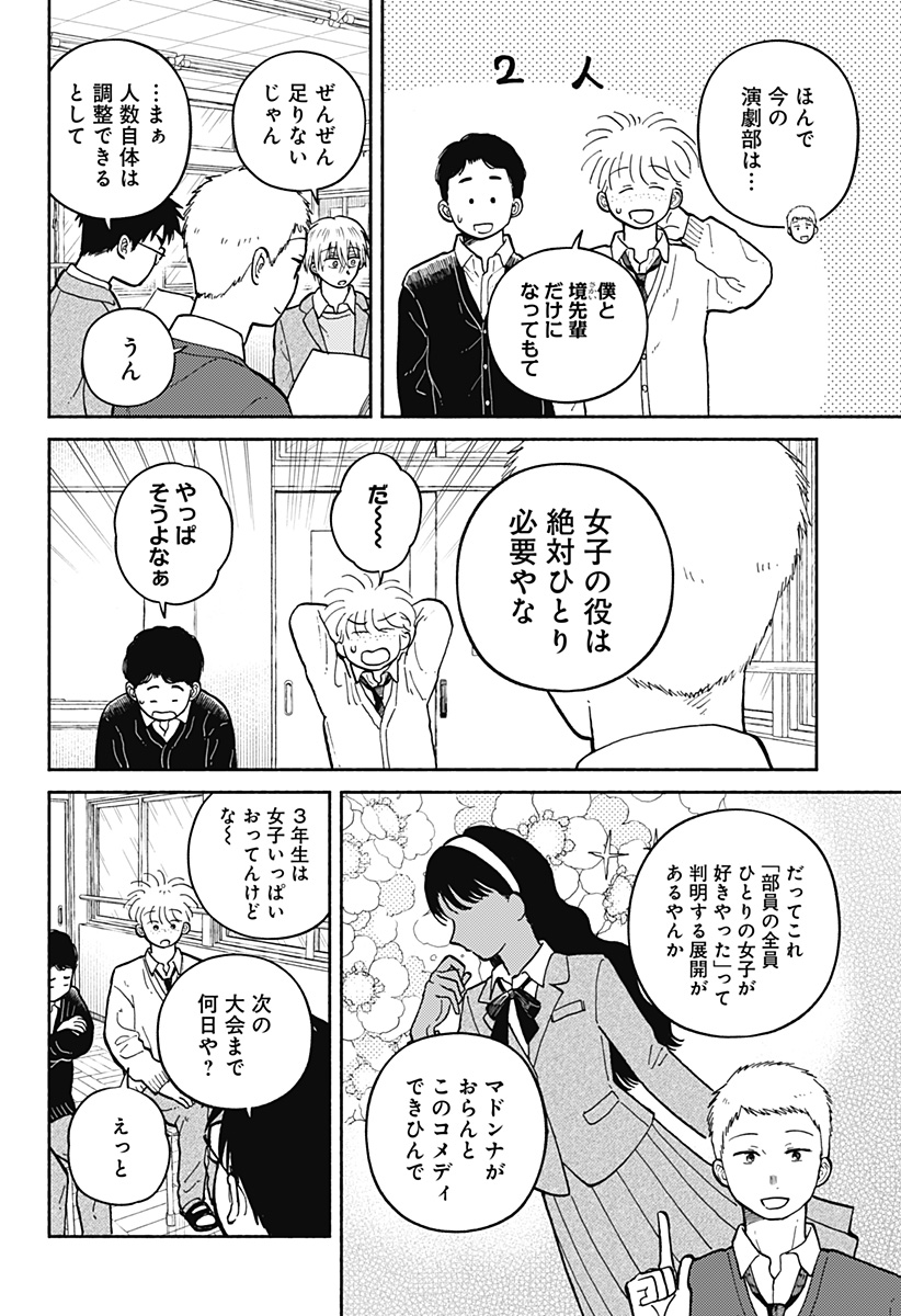 おかえり水平線 Chap 25 - Next Chap 26