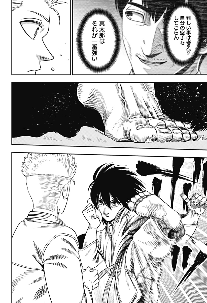 無敵のスバル Chap 4 - Next Chap 5