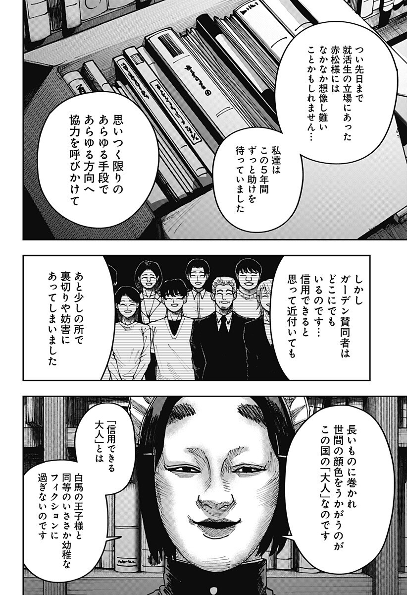 大人大戦 Chap 50 - Next Chap 51