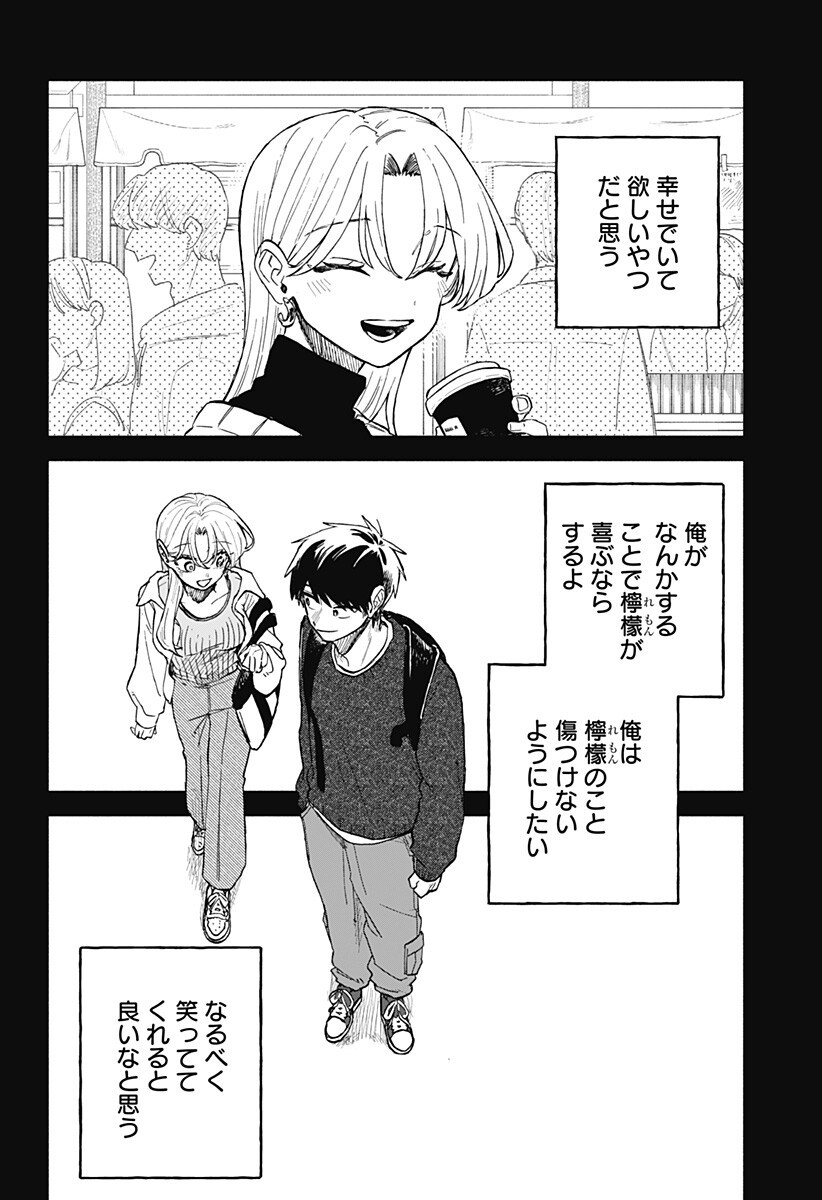 クソ女に幸あれ Chap 96 - Next Chap 97