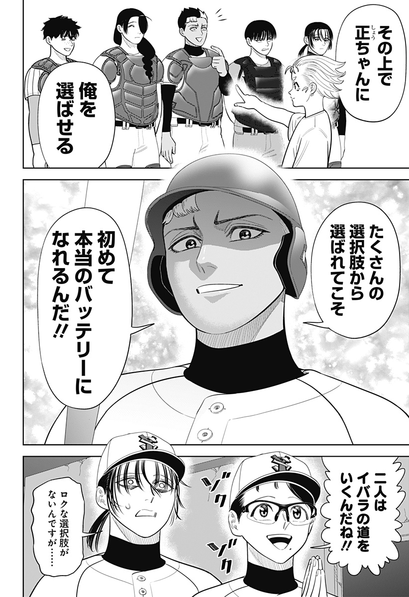 サンキューピッチ Chap 45 - Next Chap 46
