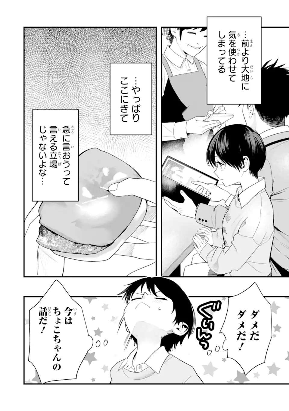 Boyish Kanojo ga Kawaisugiru Chap 48 - Next Chap 49