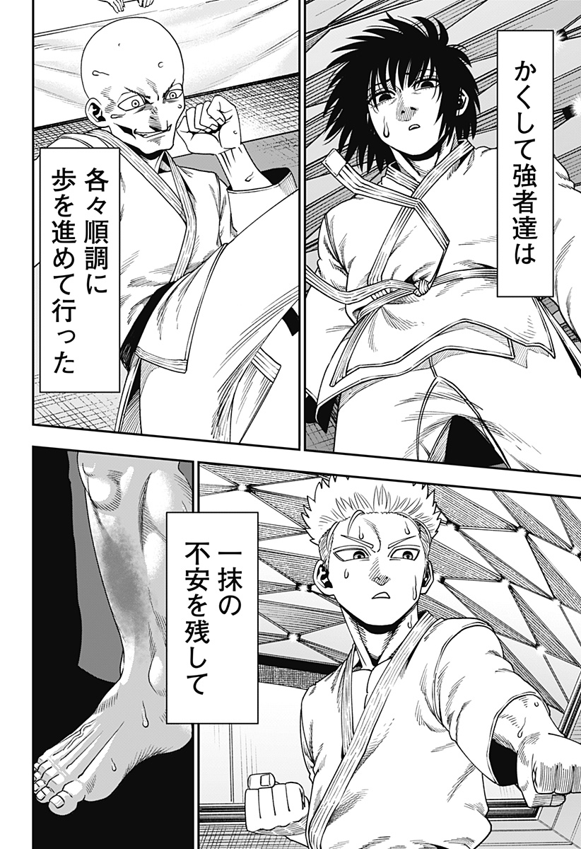 無敵のスバル Chap 8 - Next Chap 9