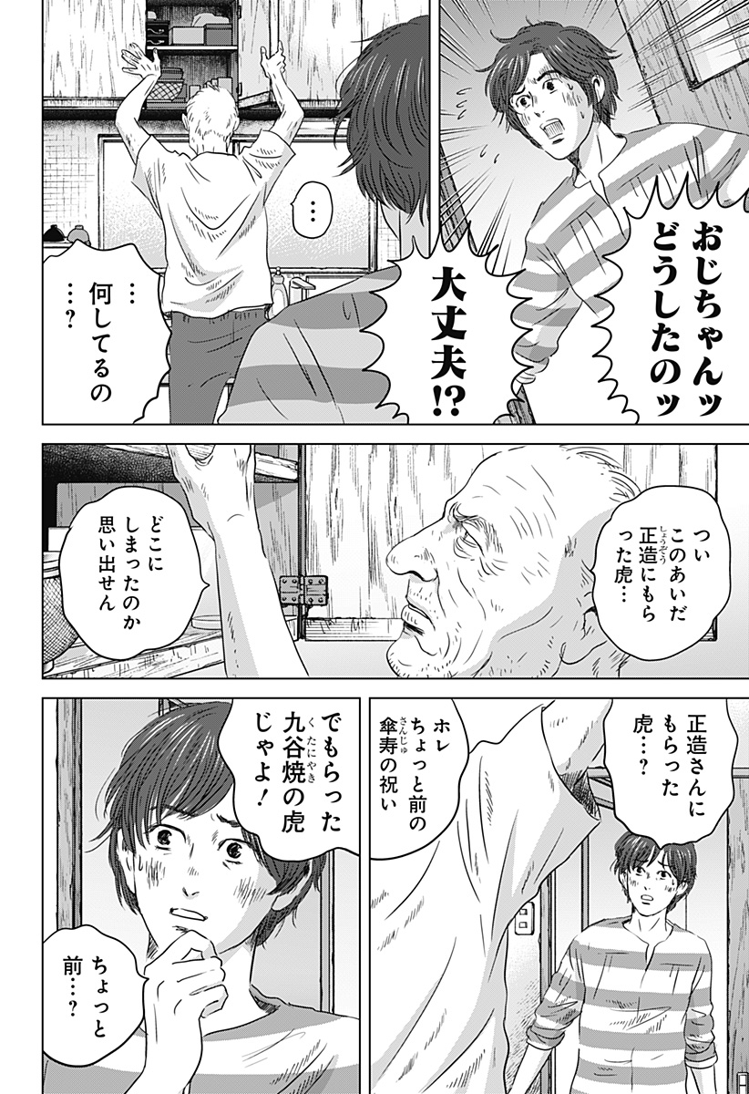 続テルマエ・ロマエ Chap 14 - Next Chap 15