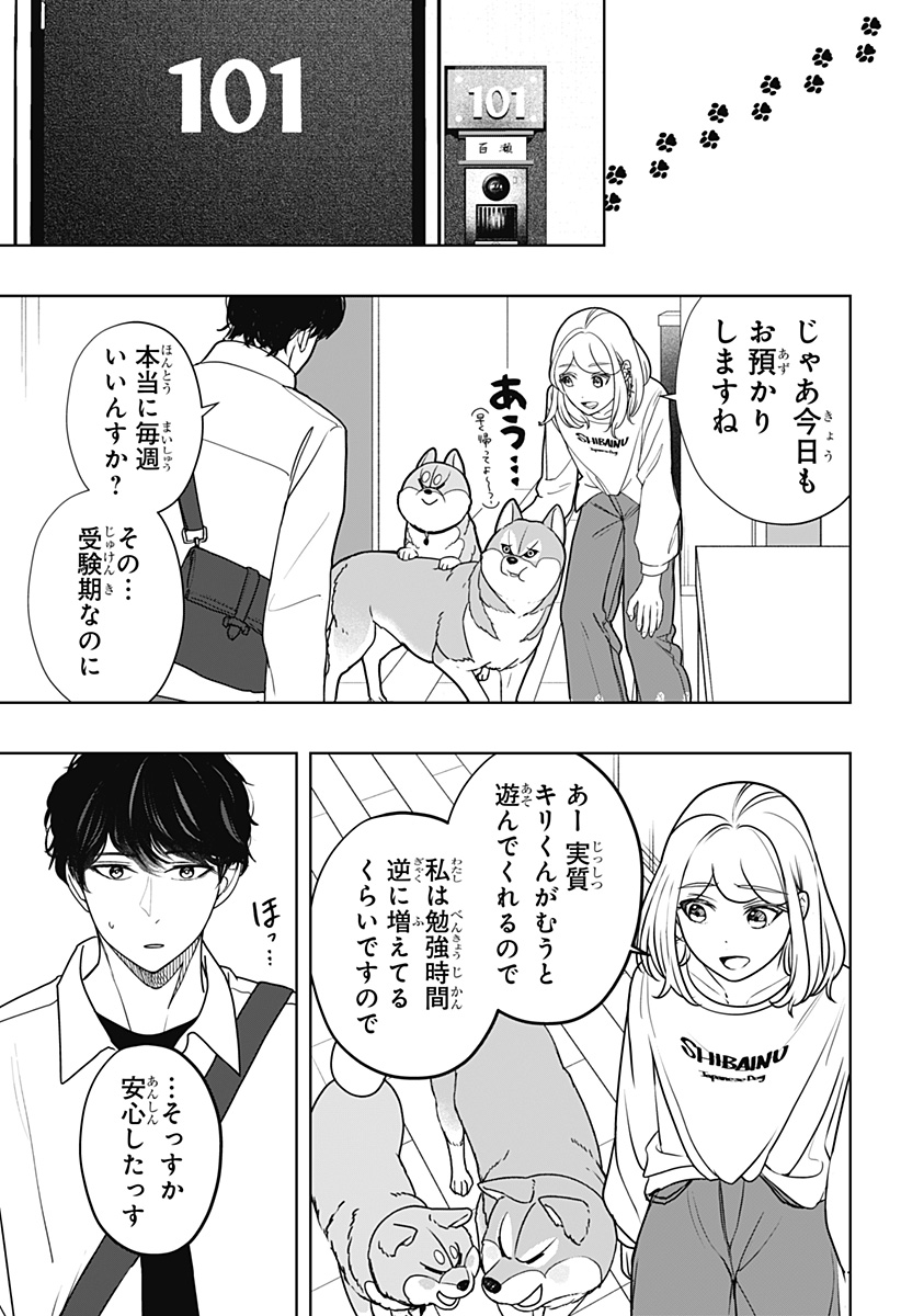 シバつき物件 Chap 50 - Next Chap 51