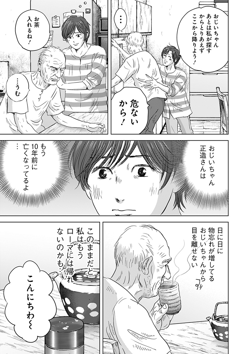 続テルマエ・ロマエ Chap 14 - Next Chap 15