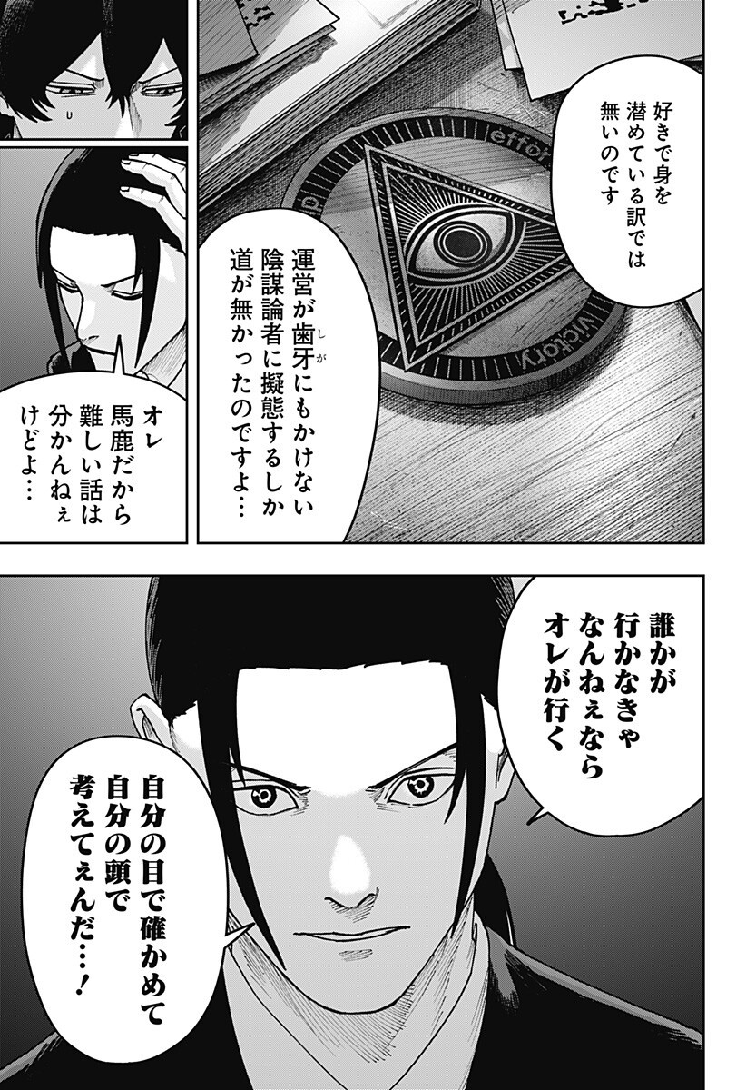 大人大戦 Chap 50 - Next Chap 51