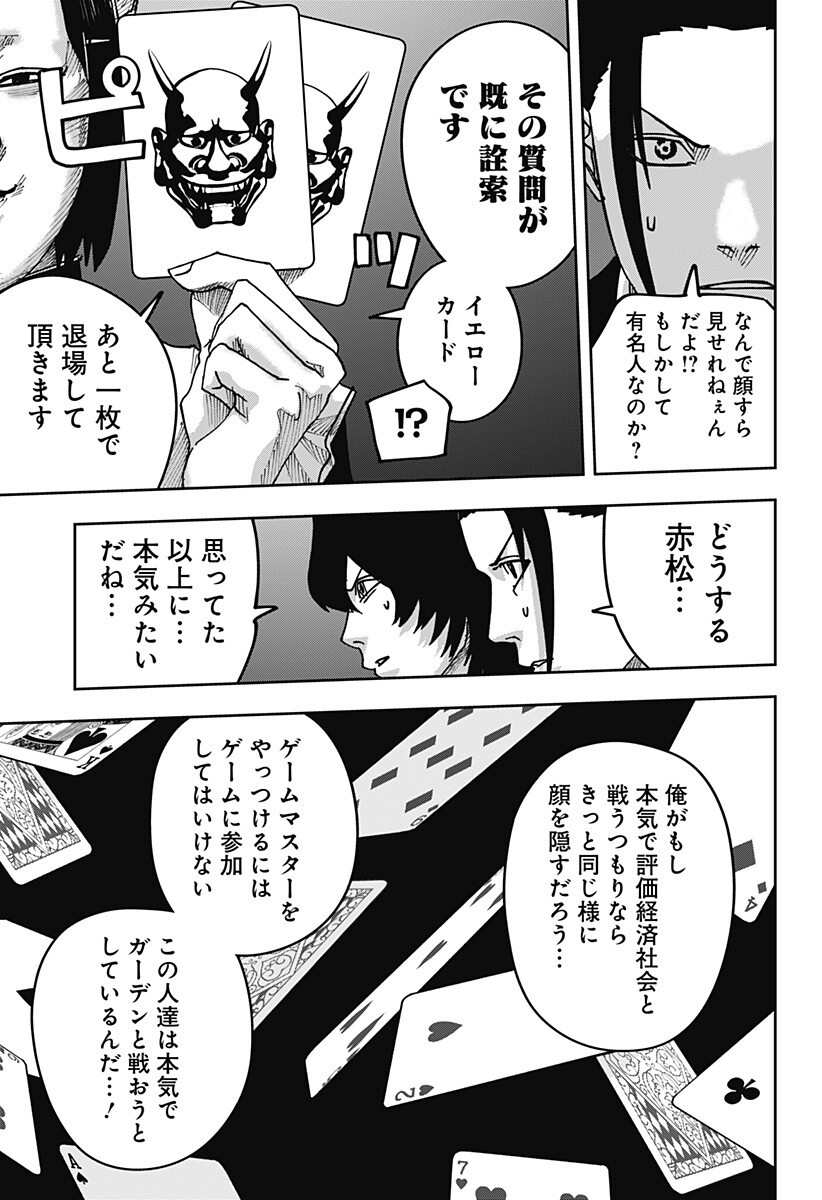 大人大戦 Chap 49 - Next Chap 50