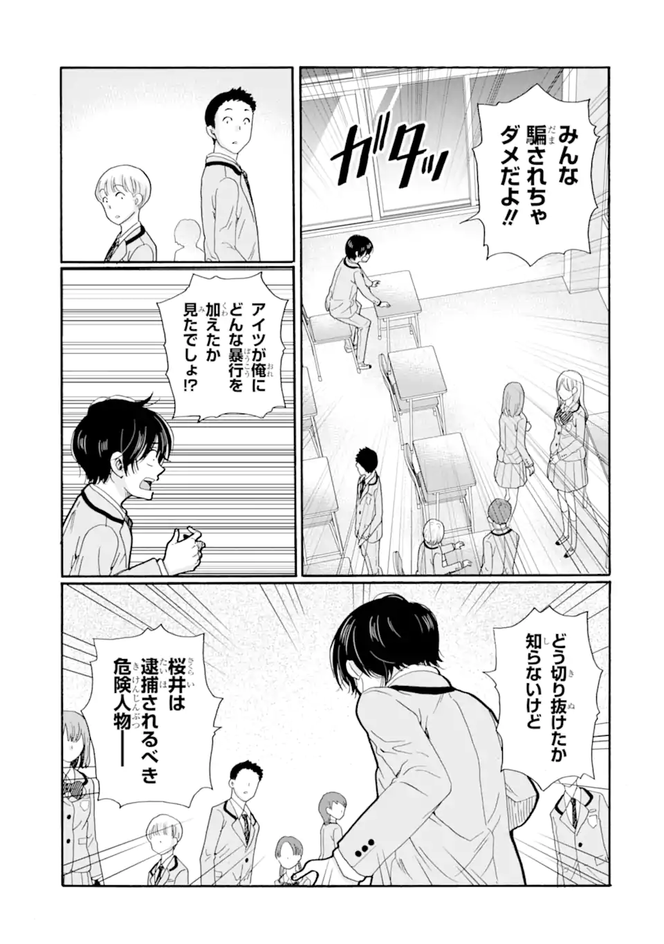 Sensei, Bokutachi wa Koroshiteimasen. Chap 27.4 - Next Chap 28.4
