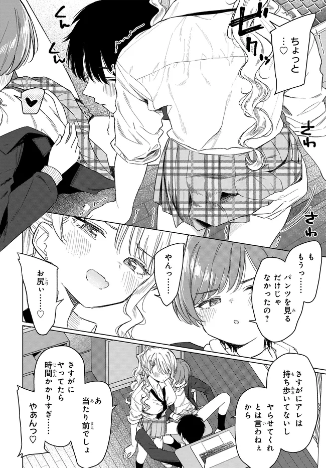 Onna Tomodachi wa Tanomeba Igaito Yarasete Kureru Chap 32.2 - Next Chap 33.2