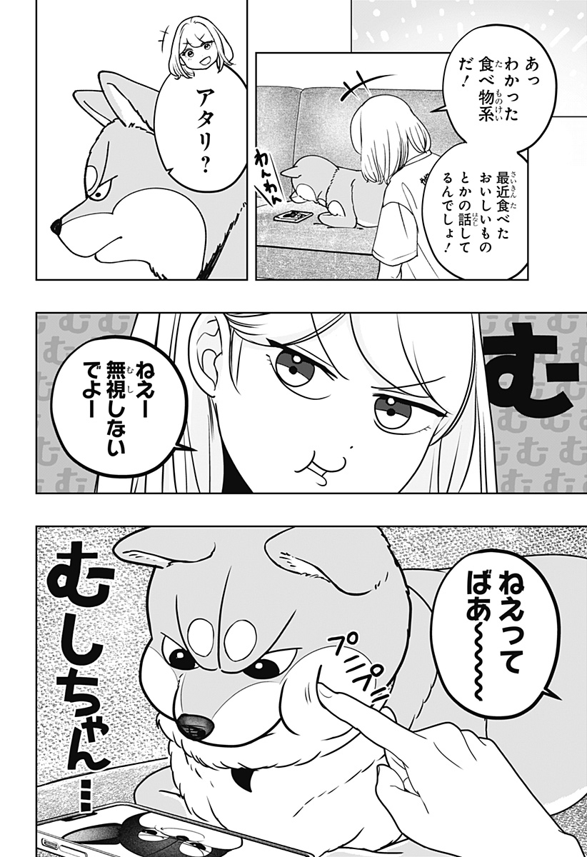 シバつき物件 Chap 52 - Next Chap 53