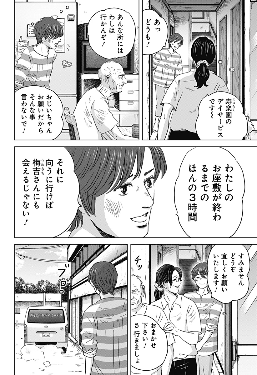 続テルマエ・ロマエ Chap 14 - Next Chap 15