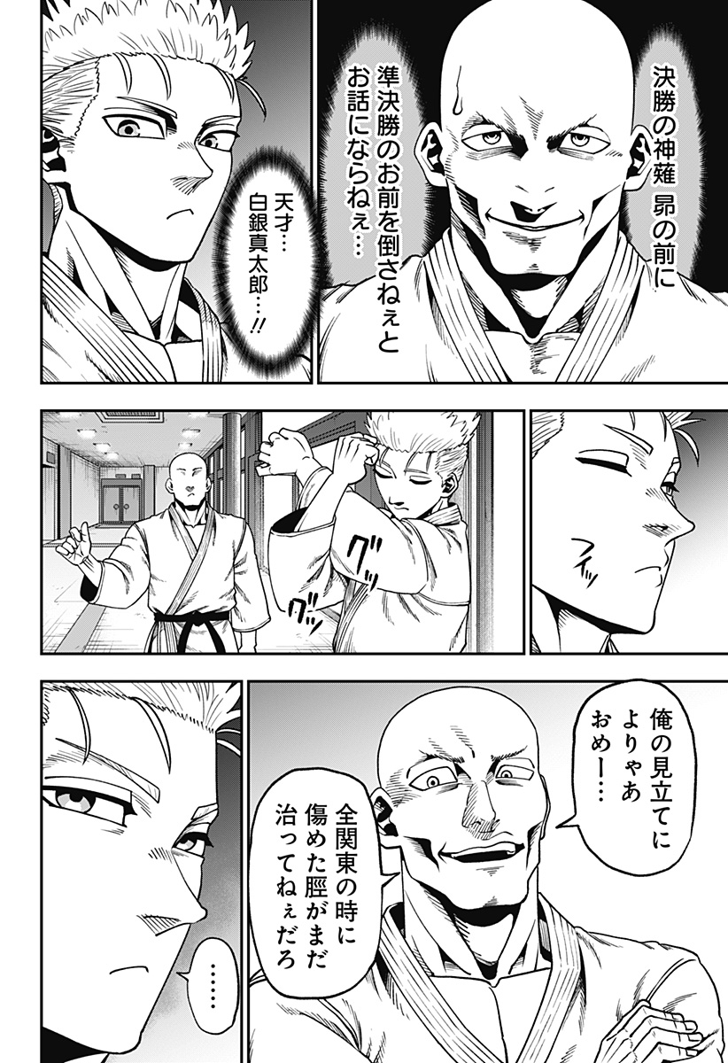 無敵のスバル Chap 8 - Next Chap 9