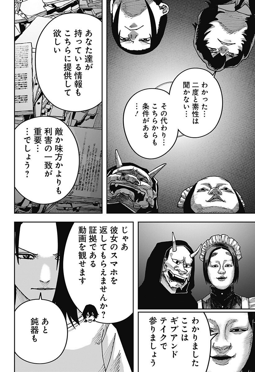 大人大戦 Chap 49 - Next Chap 50
