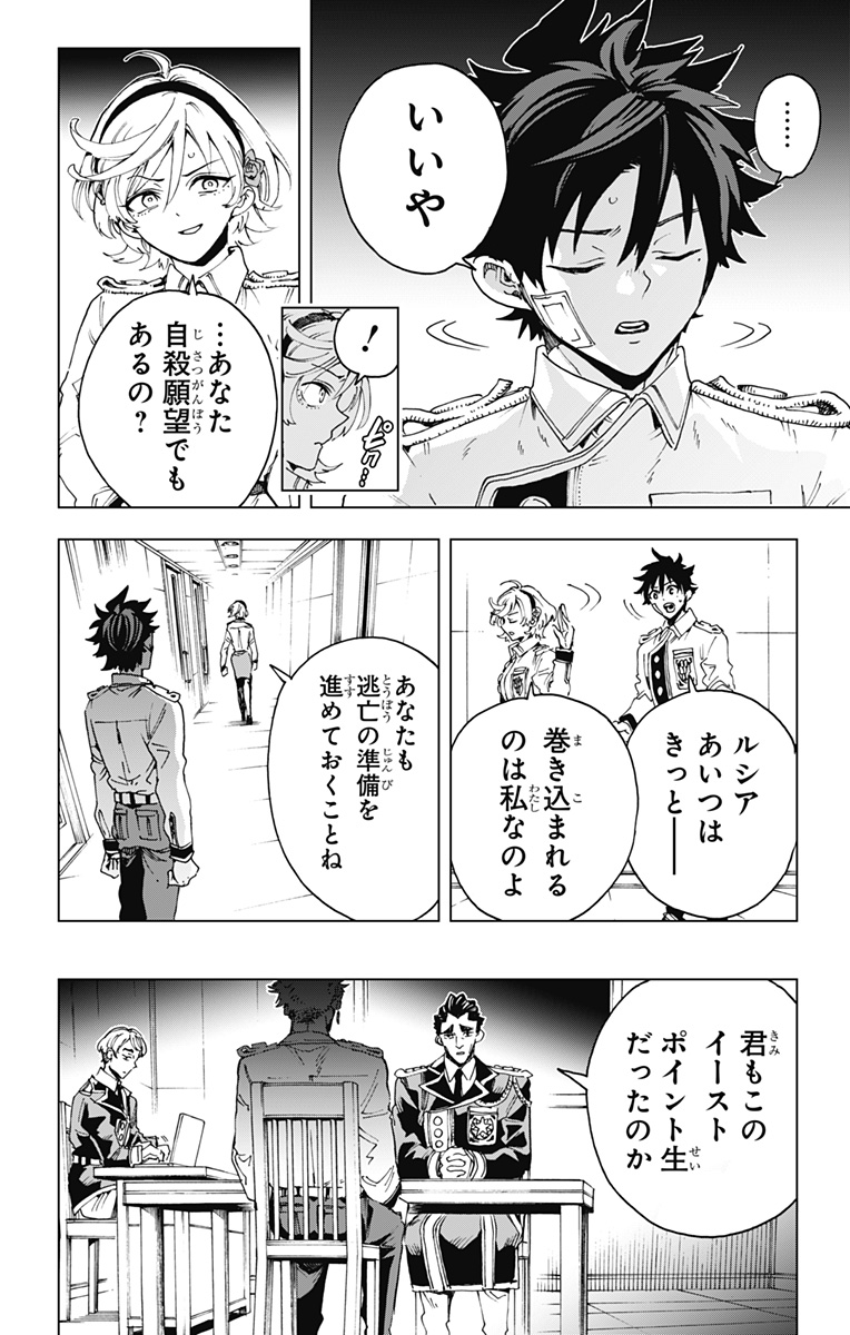英雄機関 Chap 60 - Next Chap 61