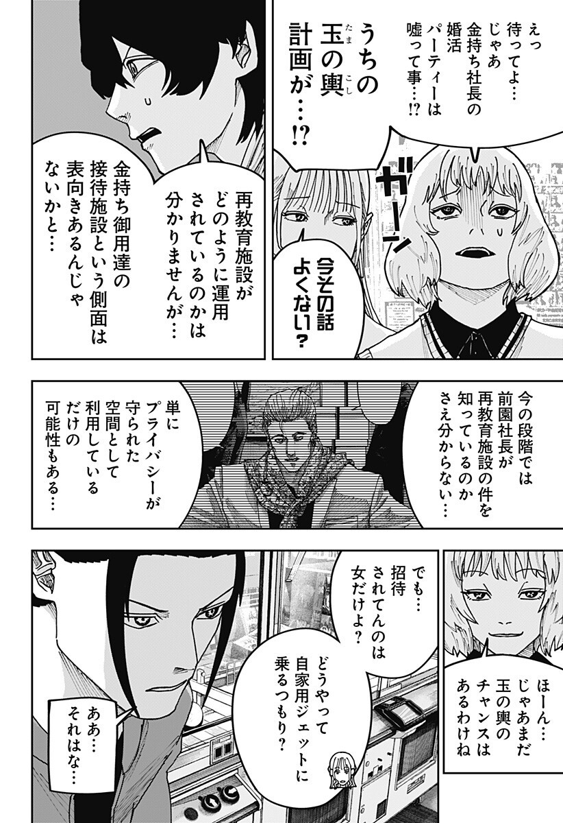 大人大戦 Chap 52 - Next Chap 53