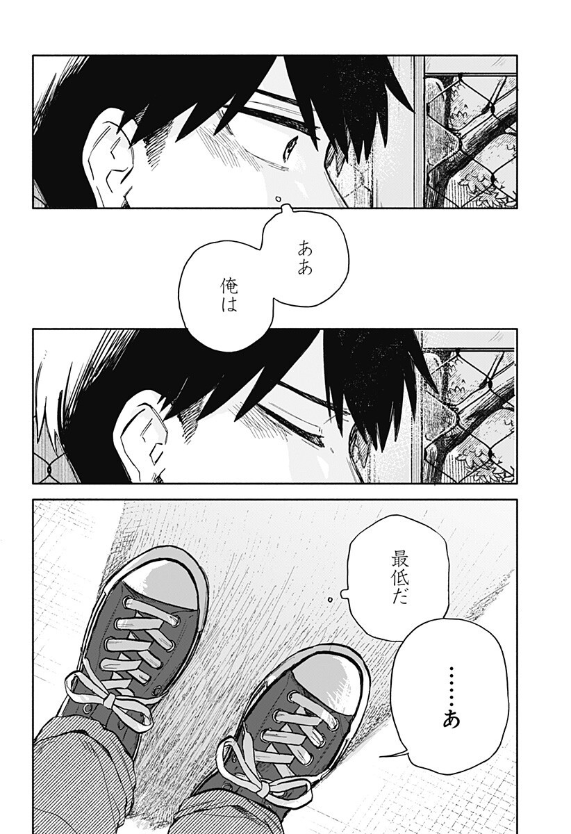 クソ女に幸あれ Chap 96 - Next Chap 97