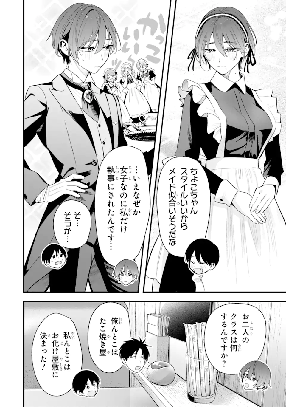 Boyish Kanojo ga Kawaisugiru Chap 48 - Next Chap 49