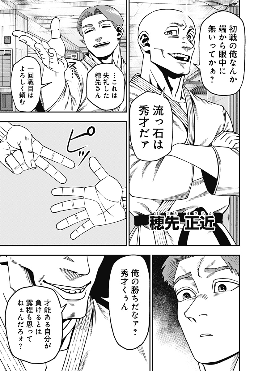 無敵のスバル Chap 7 - Next Chap 8