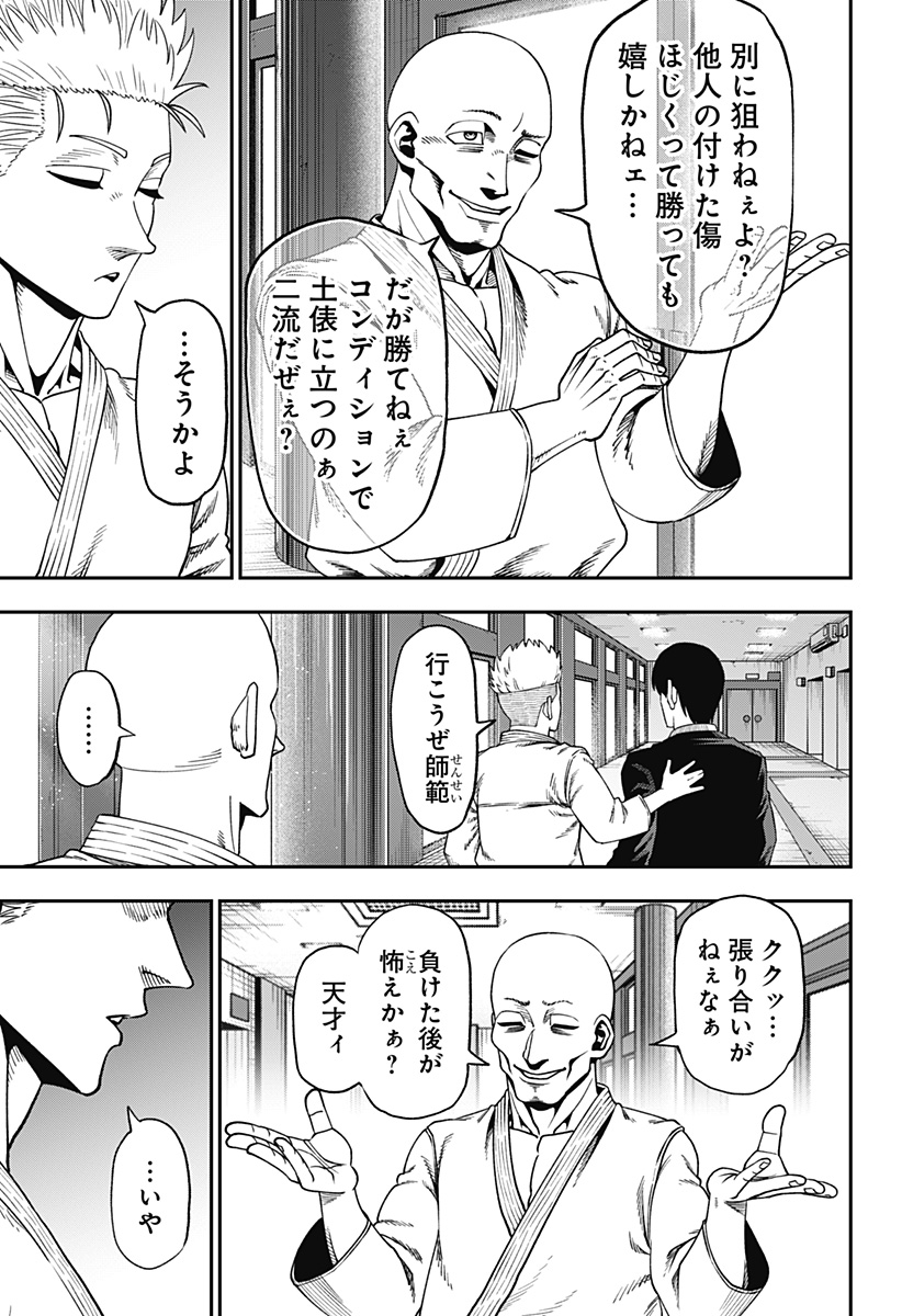 無敵のスバル Chap 8 - Next Chap 9