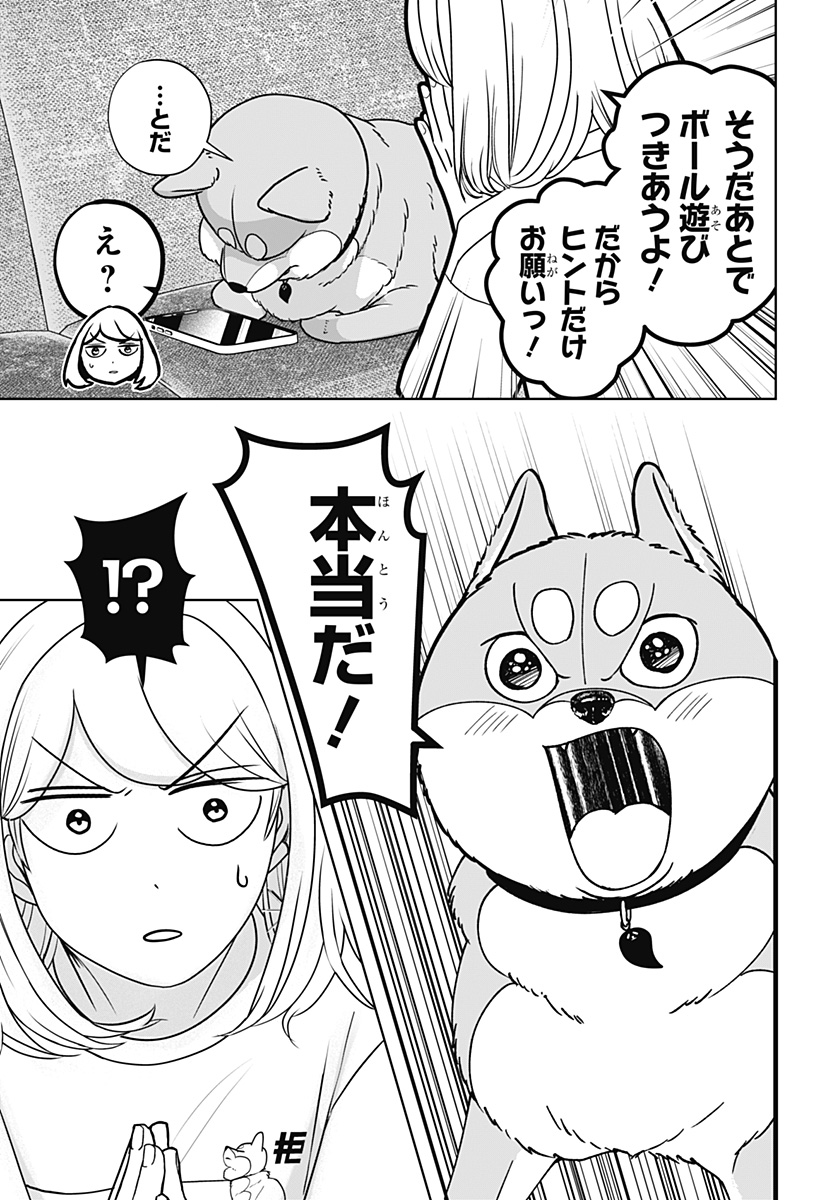 シバつき物件 Chap 52 - Next Chap 53