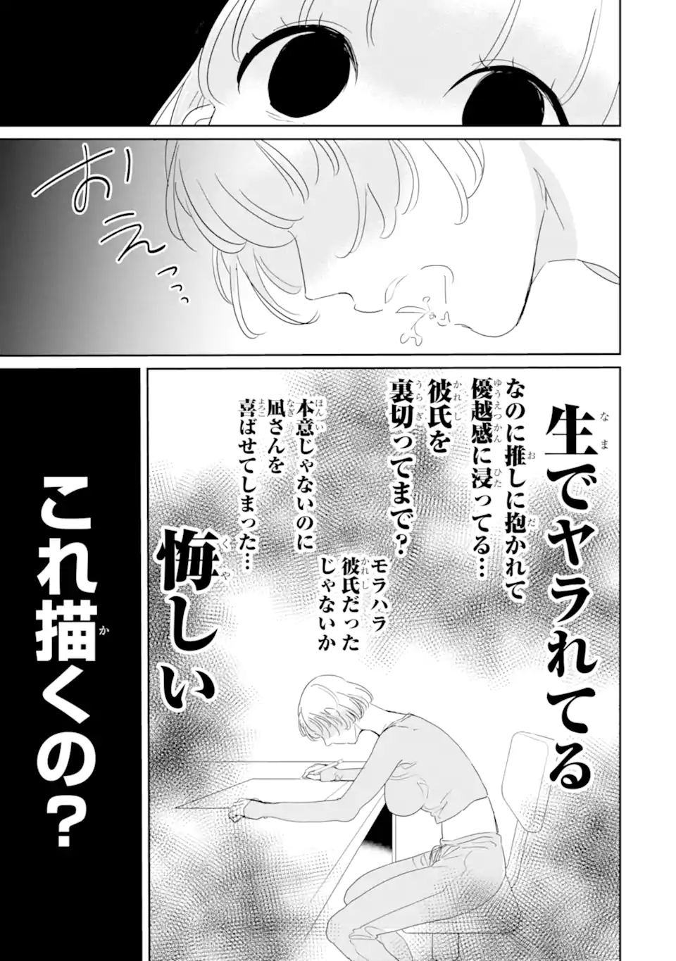 推しセフ 推し声優のセフレ沼 Chap 17.1 - Next Chap 18.1
