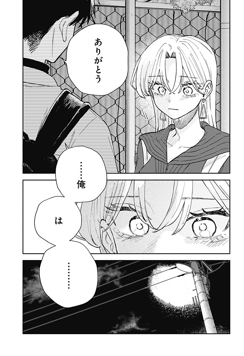 クソ女に幸あれ Chap 96 - Next Chap 97