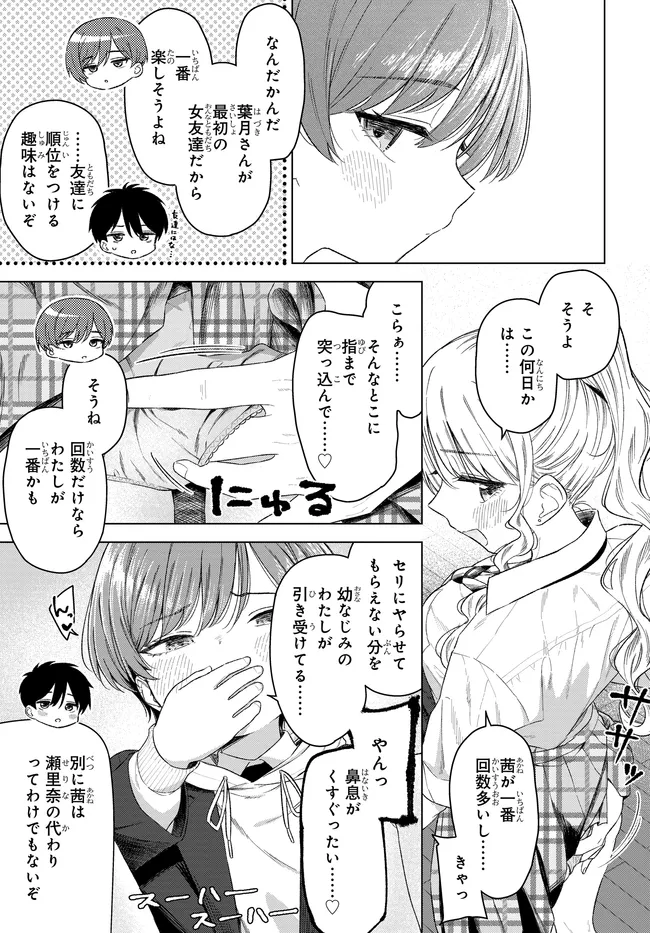 Onna Tomodachi wa Tanomeba Igaito Yarasete Kureru Chap 32.2 - Next Chap 33.2