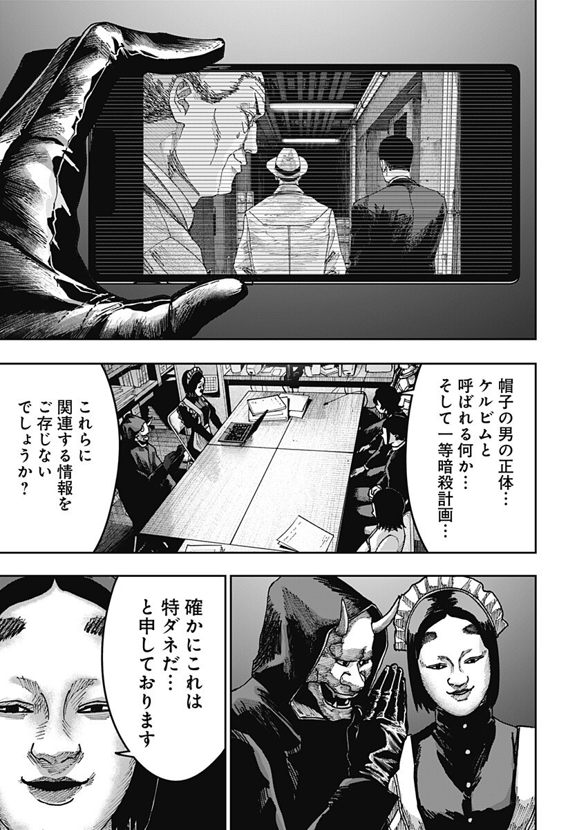 大人大戦 Chap 49 - Next Chap 50