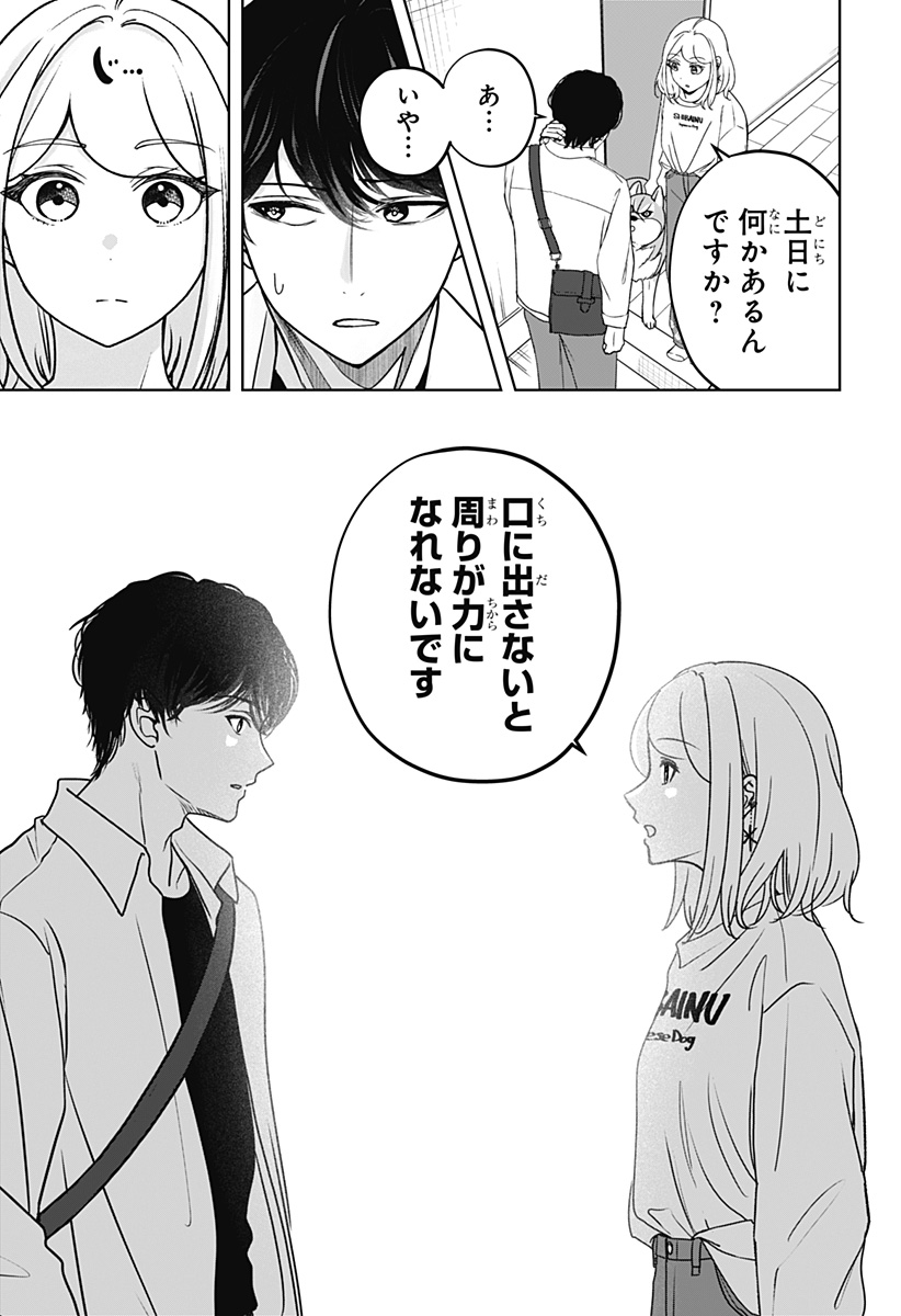 シバつき物件 Chap 50 - Next Chap 51