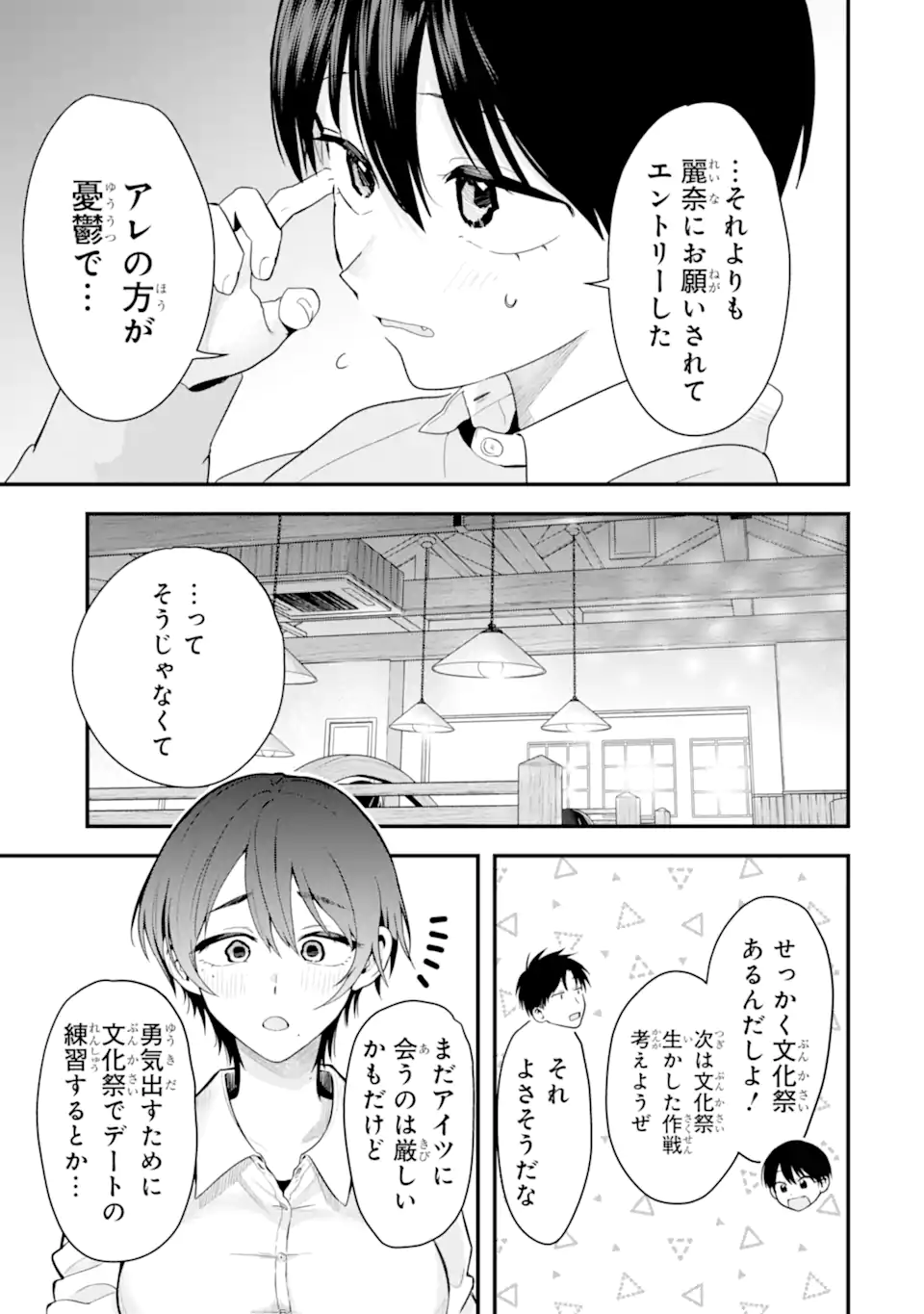 Boyish Kanojo ga Kawaisugiru Chap 48 - Next Chap 49