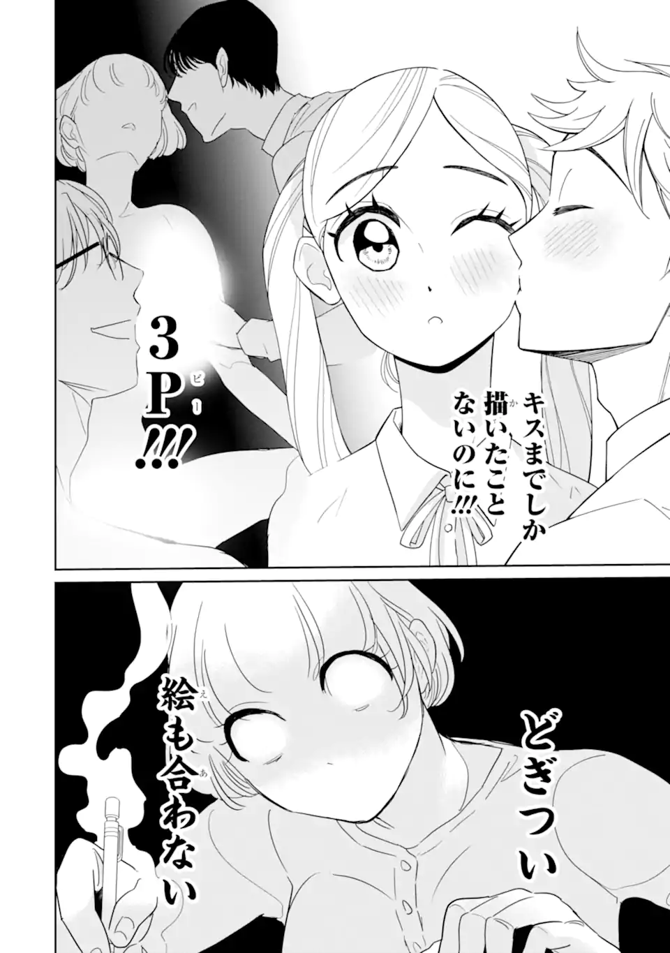 推しセフ 推し声優のセフレ沼 Chap 17.1 - Next Chap 18.1