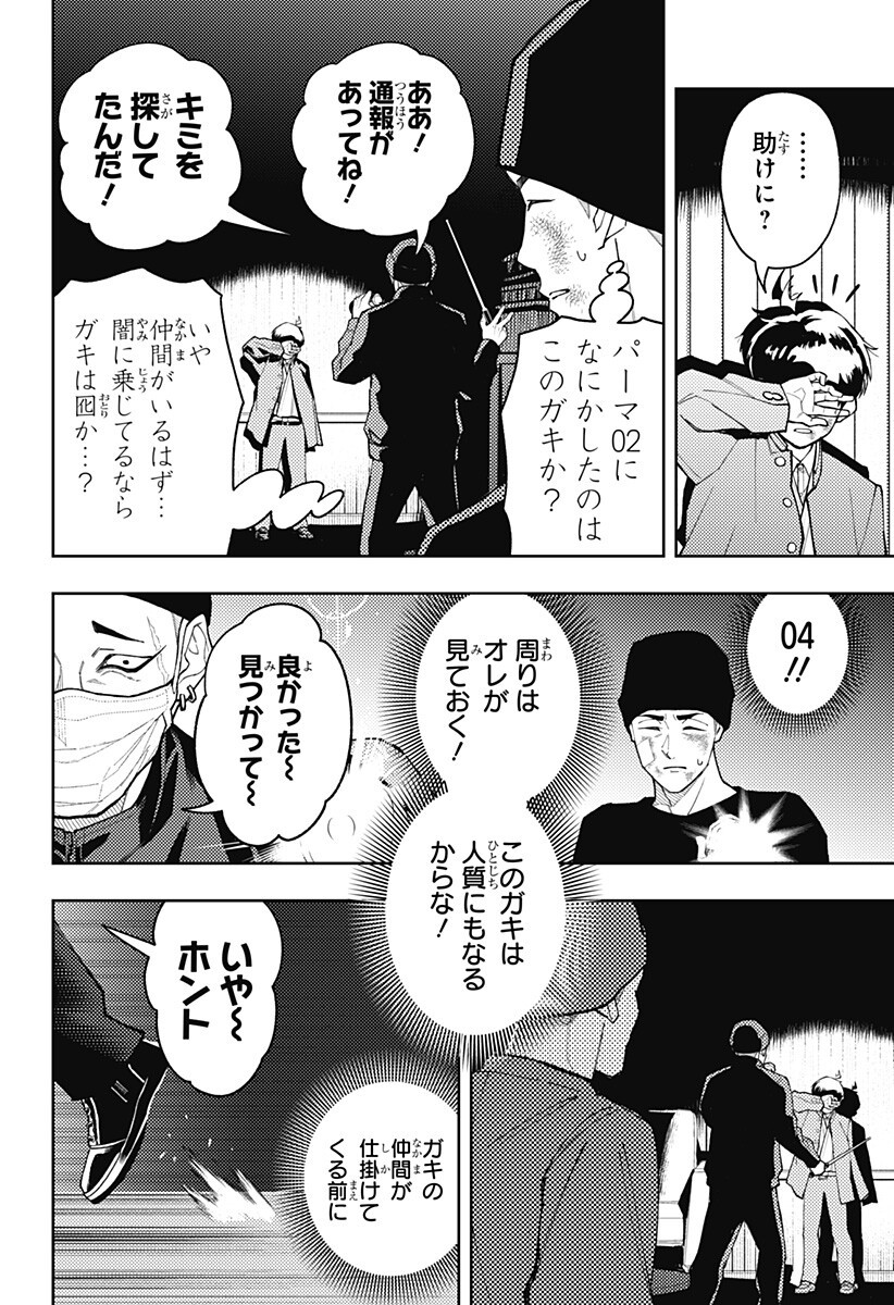 アスラの沙汰 Chap 32 - Next Chap 33