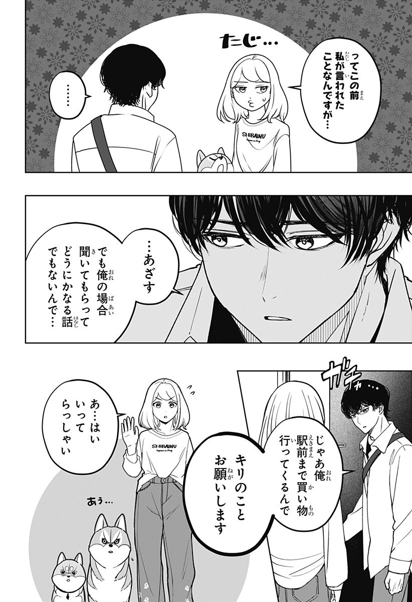 シバつき物件 Chap 50 - Next Chap 51