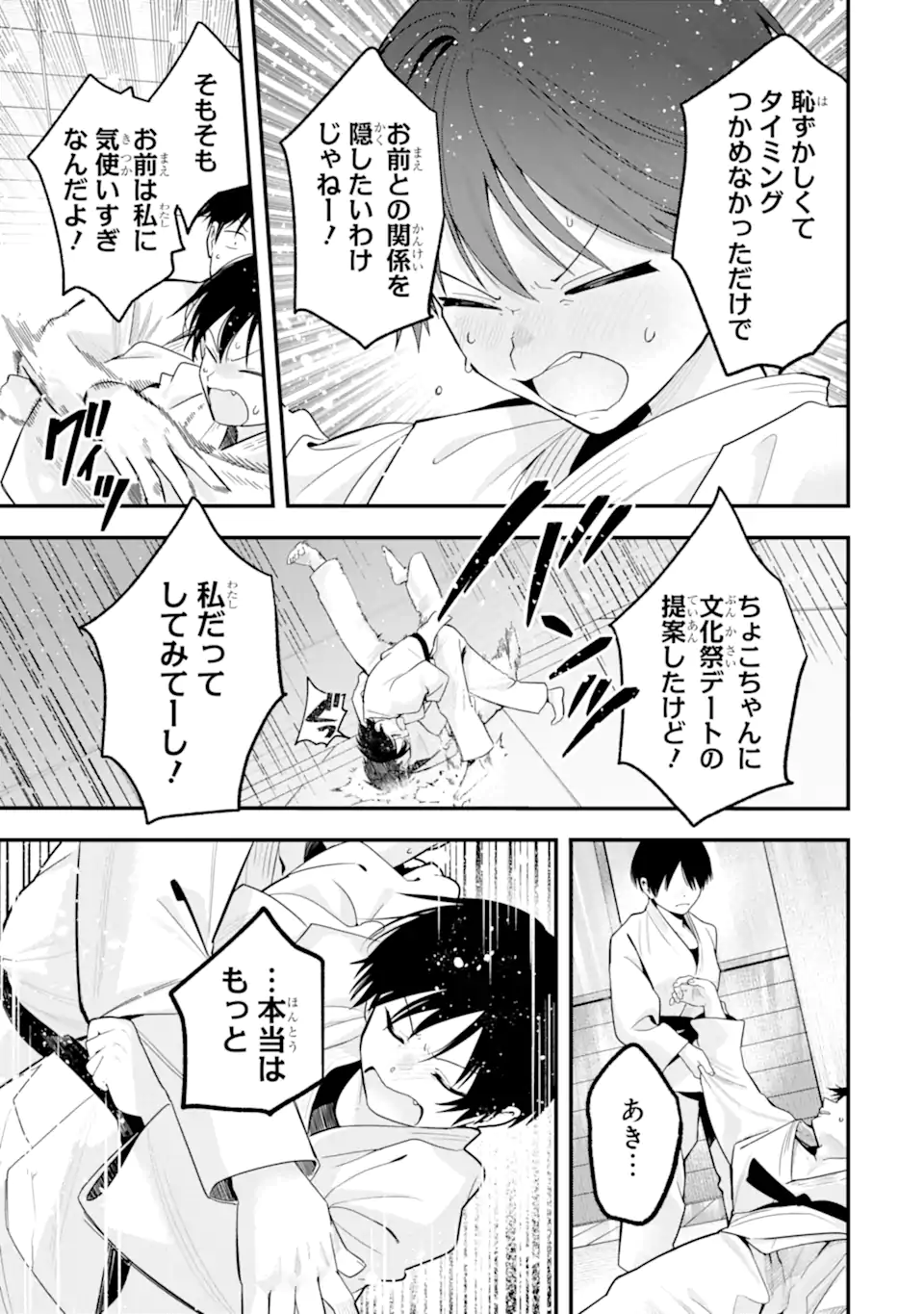 Boyish Kanojo ga Kawaisugiru Chap 49 - Next Chap 50