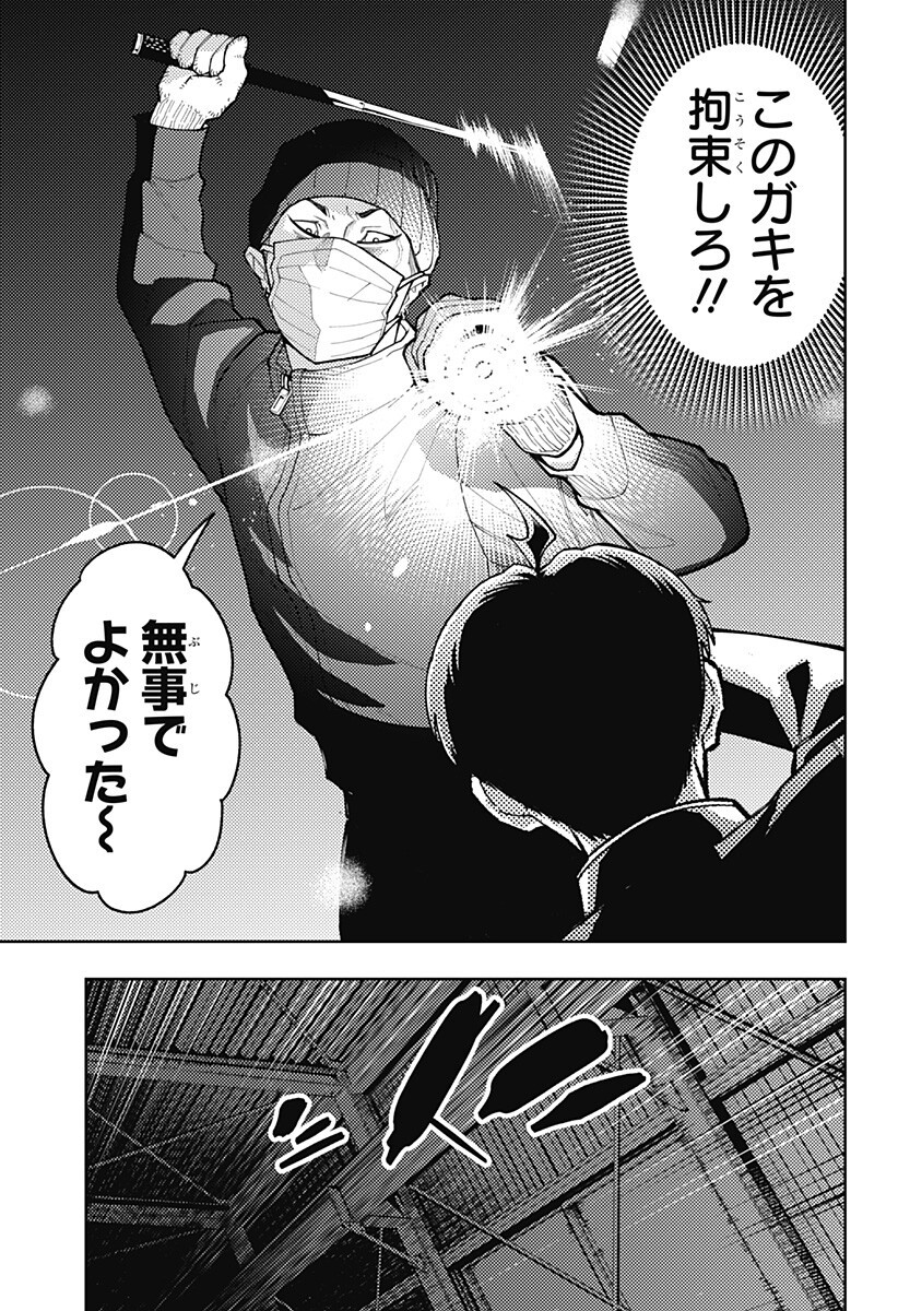 アスラの沙汰 Chap 32 - Next Chap 33