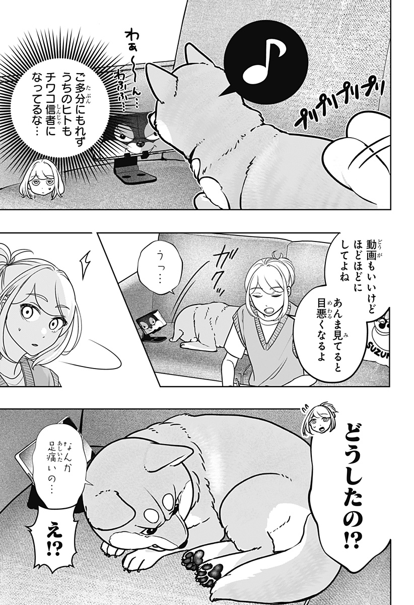 シバつき物件 Chap 52 - Next Chap 53
