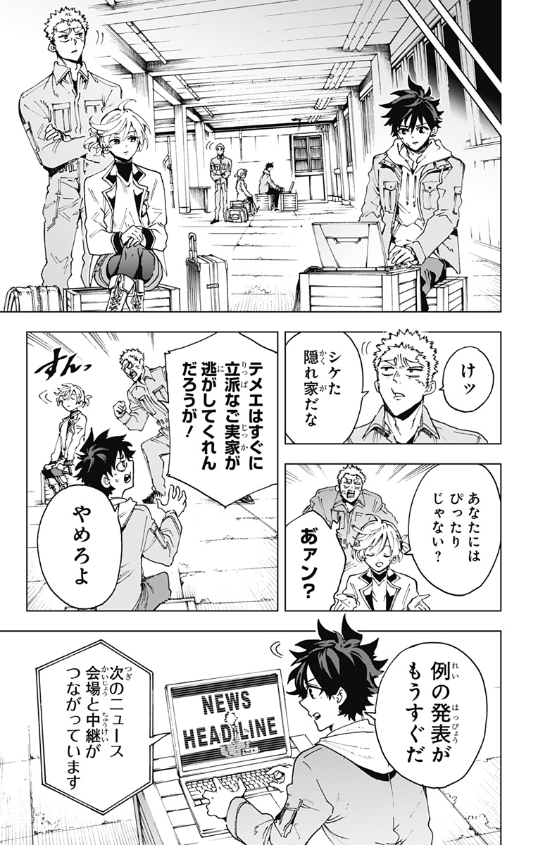 英雄機関 Chap 60 - Next Chap 61