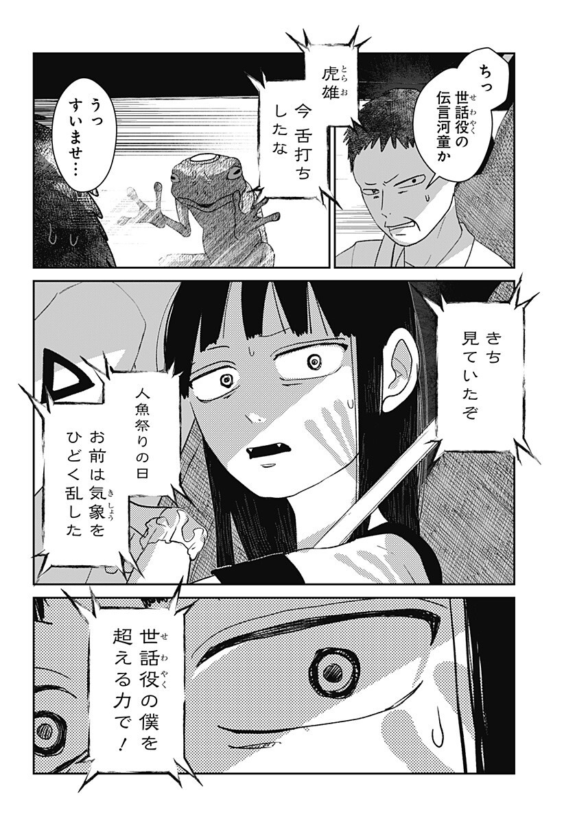 Mizunoke: Suiiki Kaii Kitan Imayou Chap 8 - Next Chap 9
