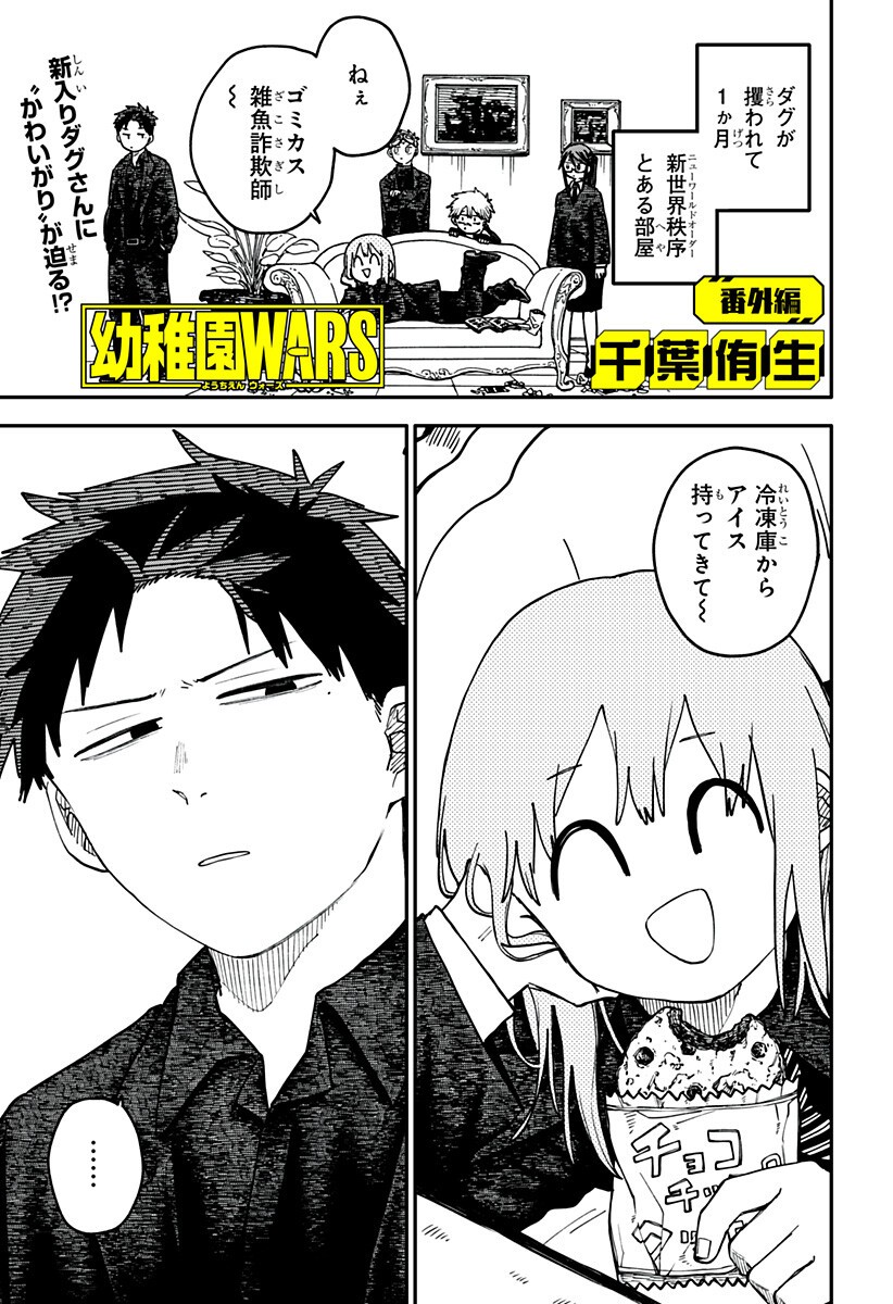 幼稚園WARS Chap 126.5 - Next Chap 127.5